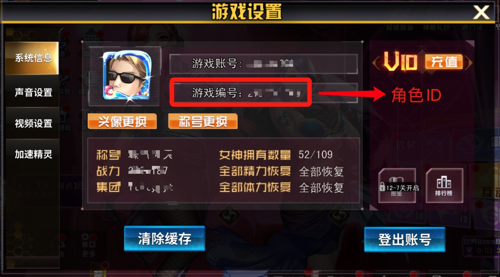 角色ID示例图片
